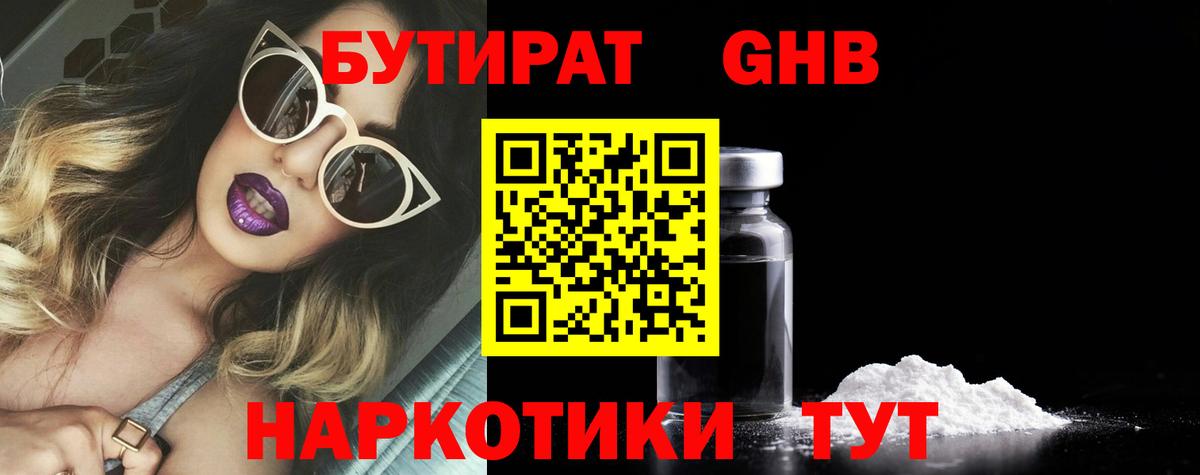 Грязи  Бутират GHB  Вход с VPN 