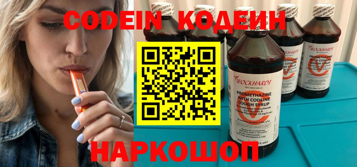 Codein напиток Lean (лин)  Вход с VPN  Грязи 