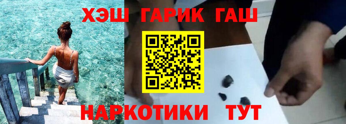 ГАШИШ гарик  наркотики  Грязи  ГАШ hashish  Вход с VPN 