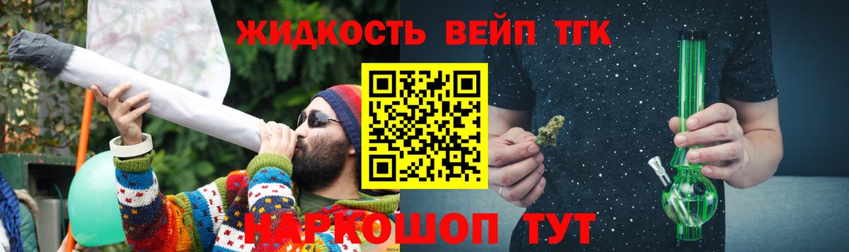 ТГК вейп Грязи